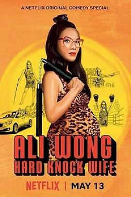 黄阿丽：铁娘子