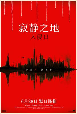 寂静之地：入侵日