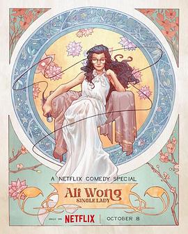 黄阿丽：单身女士