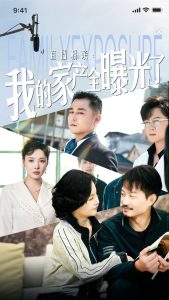 直播相亲：我的家产全曝光了